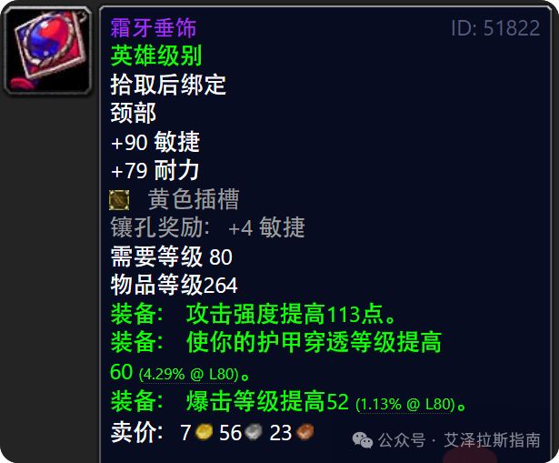 ICC高性价比散件盘点小号提升必看！麻将胡了国服WotLK：10人英雄(图4)