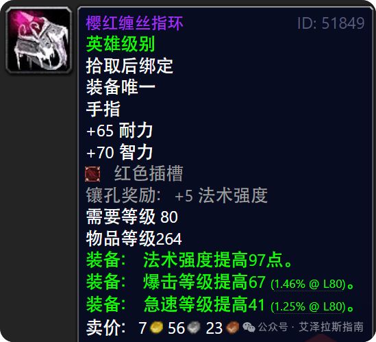 ICC高性价比散件盘点小号提升必看！麻将胡了国服WotLK：10人英雄