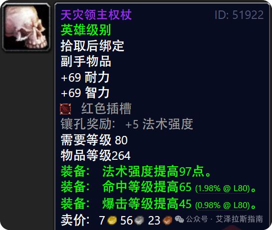 ICC高性价比散件盘点小号提升必看！麻将胡了国服WotLK：10人英雄(图3)