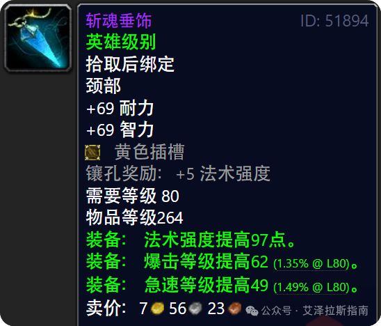 ICC高性价比散件盘点小号提升必看！麻将胡了国服WotLK：10人英雄(图6)
