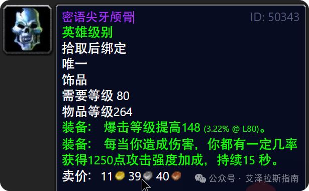 ICC高性价比散件盘点小号提升必看！麻将胡了国服WotLK：10人英雄(图5)