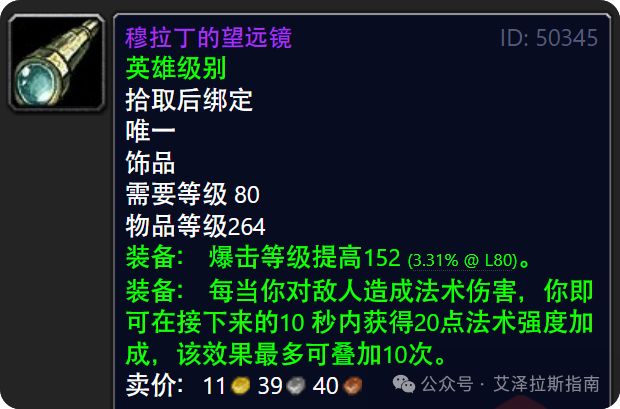 ICC高性价比散件盘点小号提升必看！麻将胡了国服WotLK：10人英雄(图7)