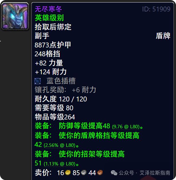 ICC高性价比散件盘点小号提升必看！麻将胡了国服WotLK：10人英雄(图8)