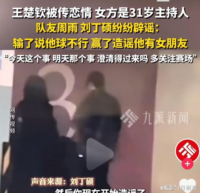 硕发声球迷喊话王曼昱：不要涉足内娱麻将胡了2王楚钦绯闻恋情四起！刘丁(图25)
